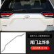 莎米特 適用于rav4榮放尾門(mén)裝飾條 榮放汽車(chē)用品 豐田榮放改裝貫穿亮條 20-24款榮放尾門(mén)上飾條啞光銀1片