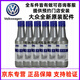 大眾（Volkswagen）原廠(chǎng)燃油寶 噴油嘴清洗劑 4S原裝汽油添加劑 清除積碳 燃油保護劑 燃油寶120ml*6瓶 野帝 途安 速騰 帕薩特 輝昂