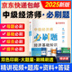 2025中級(jí)經(jīng)濟(jì)師考試用書 中級(jí)經(jīng)濟(jì)師2025教材配套題庫必刷題 中級(jí)經(jīng)濟(jì)師必刷題 中級(jí)經(jīng)濟(jì)師歷年真題試卷 經(jīng)濟(jì)基礎(chǔ)知識(shí)【必刷題】