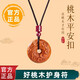 QMXD老桃木平安扣吊墜項(xiàng)鏈男女款平安護(hù)身符掛件兒童項(xiàng)鏈配件生日禮物 老桃木吊墜