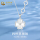 中國黃金（CHINA GOLD）S990銀項鏈女款輕奢優(yōu)雅愛心四葉草吊墜情人節(jié)生日禮物送女友愛人 四葉草項鏈