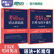 新東方備考2026考研英語(yǔ)語(yǔ)法新思維 張滿(mǎn)勝 長(cháng)難句解析 語(yǔ)法和長(cháng)難句 2026考研英語(yǔ)語(yǔ)法新思維+長(cháng)難句