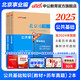 中公教育2025北京市事業(yè)單位考試用書北京事業(yè)編真題試卷公基：公共基本能力測(cè)驗(yàn)（教材+歷年真題）2本套 朝陽海淀房山豐臺(tái)大興石景山順義延慶等