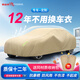 御山河汽車(chē)車(chē)衣車(chē)罩通用四季全罩夏季防曬防雨隔熱汽車(chē)套100%真正牛津布 卡其色-【特厚牛津布可用12年】 雙倍加厚款+送收納袋