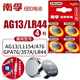 南孚電池紐扣電池LR44/AG13/A76/L1154/357A/玩具遙控器游標卡尺計算器卡西歐手表小圓形電子扣式電池 【A76/LR44】4粒