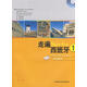 （絕版舊書） 走遍西班牙1馬丁內(nèi)斯等王磊外語(yǔ)教學(xué)與研究 (西)馬丁內(nèi)斯 外語(yǔ)教學(xué)與研究出版社   單冊(cè)