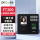 ZKTECOZKTeco熵基科技智能人臉識別指紋考勤機指紋打卡機簽到機上班刷臉識別面部考勤機免軟件 人臉+指紋打卡+停電打卡