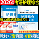 2026年考研護理綜合308應試指南教材歷年真題模擬試卷題庫護士護理學考研用書全國碩士入學考試護理綜合 考研護理綜合【教材+歷年真題模擬試卷】