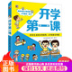 開學(xué)第一課 全3冊(cè)  兒童入學(xué)準(zhǔn)備繪本 生活學(xué)習(xí)健康安全學(xué)校的一天學(xué)校的一年學(xué)校生活能力培養(yǎng)小百科 開學(xué)第一課 全3冊(cè) 【日本學(xué)研出版社】