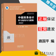 【官方包郵】中級財(cái)務(wù)會計(jì)學(xué)習(xí)指導(dǎo)與習(xí)題集 路國平 第五版 第5版 高等教育出版社 第四4版升級版 財(cái)務(wù)會計(jì)相關(guān)用書