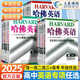 2025哈佛英語高中 高一高二高三+高考完形填空與閱讀理解書面表達(dá)聽力語法專項訓(xùn)練哈弗英語閱讀理解組合強(qiáng)化提升練習(xí)冊輔導(dǎo)資料書 聽力 高三+高考
