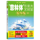 意林 意林體作文素材大全初中版1-9冊全套 中考升學(xué)作文指導書(shū) 升學(xué)考試素材 初中生課外閱讀 意林體 初中版 10