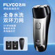 飛科（FLYCO）博銳剃須刀男士雙刀頭電動(dòng)刮胡刀全身水洗旅行便攜式出差必備充電式須刨強勁動(dòng)力迷你胡須刀PS151 PSI5I+收納包+備用適配刀頭*2