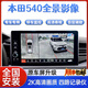 適用于本田冠道皓影CRV繽智雅閣思域型格記錄360度全景影像系統 本田專(zhuān)用【540全景系統】包安裝 2K畫(huà)質(zhì)+5D全景+底盤(pán)透視