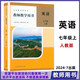 新版教師教學(xué)用書(shū)7七年級英語(yǔ)人教版上冊 下冊附激活碼教參教案 教師教學(xué)用書(shū) 7七年級英語(yǔ)人教版上冊