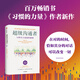 【摩根大通2024推薦圖書】超級溝通者 與所有人連接的秘密 查爾斯 都希格著 中信出版社圖書 超級溝通者