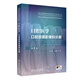 口腔醫學(xué) 口腔頜面影像科分冊（第2版） 2024年11月其他教材
