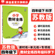 【學(xué)科自選】小學(xué)教材全練 四年級(jí)下冊(cè)語文數(shù)學(xué)英語科學(xué)全學(xué)科版本可選四年級(jí)下冊(cè)同步練習(xí)冊(cè)單元期中期末測試卷 四年級(jí)下冊(cè)科學(xué)【蘇教版】
