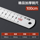 立昌鋼尺直尺不銹鋼加厚一米15cm/30cm/50cm厘米加寬鋼板尺1.5米尺子 加厚直尺1米 1把