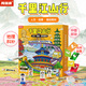 拇指客千里江山行桌游環(huán)球旅行家世界6歲10親子互動游戲地理兒童玩具 千里江山行-人文地理規(guī)劃