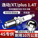 湃速19-25款長安逸動/逸動plus/逸動XT 1.4T雙銥金火花塞原廠4支9947