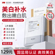 ning新加坡進口美白面膜補水淡斑提亮膚色熬夜去黃修復保濕面膜男女士 【美白高見效】淡斑面膜1盒