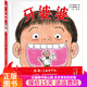 肚子里的小人 牙婆婆 閃閃的眼睛 長(cháng)高特工隊 可選 兒童健康成長(cháng)繪本書(shū) 幼兒園寶寶0-3-6歲圖畫(huà)書(shū)睡前故事親子共讀 牙婆婆
