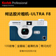 柯達（Kodak）膠卷相機 Ultra F8 膠片相機 非一次性復(fù)古膠片機帶閃光燈135規(guī)格35mm 復(fù)古藍（不含膠卷和電池）