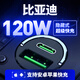 惠航奇比亞迪車(chē)載充電器超級快充唐秦l車(chē)充充電頭漢dm海鷗宋Pro海豹海豚 安卓【120w隱藏款】炫酷黑 【官方原配】驅逐艦05/宋L DM/EV