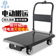 好嘉居 電動(dòng)平板車(chē)搬運車(chē)手拉車(chē)板車(chē)小推車(chē)四輪小拖車(chē)倉庫拉貨便攜托運車(chē) 【黑色動(dòng)力車(chē)90*60承重500KG】