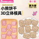 迪普爾卡通小熊餅干模具3D立體按壓翻糖烘焙工具曲奇餅干壓模8件套