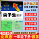 2025秋尖子生題庫(kù)一年級(jí)上冊(cè)下冊(cè)數(shù)學(xué)語(yǔ)文人教版北師版西師版小學(xué)學(xué)霸尖子生一課一練課堂同步練習(xí)題課時(shí)作業(yè)本思維訓(xùn)練天天練習(xí)冊(cè) （25春）一年級(jí)下冊(cè)【數(shù)學(xué) 北師版】