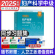 人衛(wèi)版2025年婦產(chǎn)科學(xué)中級(jí)主治醫(yī)師職稱考試用書同步習(xí)題集精選習(xí)題解析主管醫(yī)師婦產(chǎn)科主治醫(yī)師中級(jí)職稱