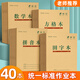 漢狀元 25k作業(yè)本小學(xué)生田字格本統(tǒng)一標(biāo)準(zhǔn)加厚軟抄本幼兒園語文練習(xí)冊方格本學(xué)習(xí)本訂裝筆記本子 【40本裝】田+生+拼+數(shù)（各10本）