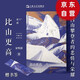 比山更高：自由攀登者的悲情與榮耀（一部中國自由攀登者的史詩，羅新、楊瀟推薦閱讀）