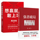 想贏就要敢上場(chǎng) 周鴻祎+強(qiáng)者破局 資治通鑒之道 馮唐（全2冊(cè)）
