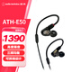 鐵三角ATH-E40 E50 E70專(zhuān)業(yè)監聽(tīng)動(dòng)鐵入耳式耳機 單體式動(dòng)鐵單元 HIFI 三頻均衡 E50 專(zhuān)業(yè)動(dòng)鐵