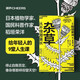 雜草從不按圖鑒長 勵志成長書籍 日本植物學(xué)家、國民科普作家稻垣榮洋 寫給因缺乏自信而苦惱年輕人的9堂人生課 日本中小學(xué)生經(jīng)典科普課外讀物