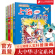 大中華尋寶記1第一輯(1-4)共4冊重慶天津北京上海孫家裕6-7-14歲兒童課外科普百科漫畫(huà)書(shū) 吉林 二十一世紀出版社