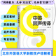 中英同聲傳譯  真實(shí)國際會(huì )議素材作者近二十年的同聲傳譯和教學(xué)經(jīng)驗精華深度講解北京外國語(yǔ)大學(xué)高級翻譯學(xué)院課堂實(shí)例深度點(diǎn)評