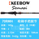 KEEBOW新品MARS-Somasi MARS-Kayu槍柄遠投路亞竿龔磊測試垂釣 2.13m Somasi70RMH槍柄