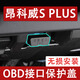 別克昂科威SplusOBD接口保護蓋電腦診斷防塵罩改裝飾內飾用品配件 別克昂科威SplusOBD保護蓋