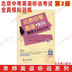 北京中考英語(yǔ)聽(tīng)說(shuō)考試全真模擬訓(xùn)練 第2版 京師英語(yǔ)聽(tīng)說(shuō)訓(xùn)練北京專用 初中中考英語(yǔ)聽(tīng)力口語(yǔ)考試復(fù)習(xí)資料 專題精練+全真模擬