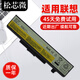 松芯微聯(lián)想g480 Y480 G400 G500 G580 Z485 Z480 G485/P G490 G410 Y485 G510 L11L6Y01 Z380筆記本電池