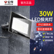 公牛（BULL）LED投光燈戶外照明燈 球場工地室外農(nóng)村庭院探照燈景觀廣告牌射燈 【防水】30W 照明約20m2 官方新款220V超亮強光IP65投射燈