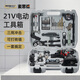 麥思德（MASTERPROOF）工具箱全套套裝家用電動(dòng)工具套裝家庭維修工具套裝電鉆小工具套裝 21V帶沖擊鋰鉆套裝（1個(gè)電池）