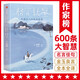 作家榜名著(zhù)：格言聯(lián)璧（年輕人要熟知的600個(gè)為人處世小細節！特別收錄“山居書(shū)齋”主題名畫(huà)70幅！認準作家榜?。? title=