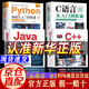 【官方正版】python python編程從入門到實(shí)踐 從入門到精通 編程書籍 C語言+Java+Python+c++從入門到精通 官方正版