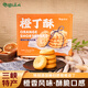 屈姑秭歸鳥(niǎo)橙丁酥100g 三峽特產(chǎn)橙香桃酥 酥性餅干糕點(diǎn)早餐休閑零食