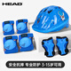 海德兒童輪滑護(hù)具頭盔護(hù)膝護(hù)肘護(hù)掌自行車滑板平衡車護(hù)具藍(lán)M